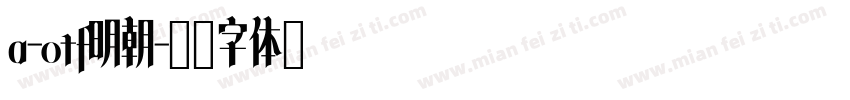 a-otf明朝字体转换
