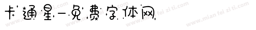 卡通星字体转换