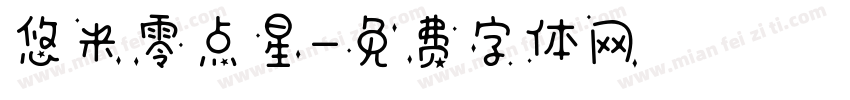 悠米零点星字体转换