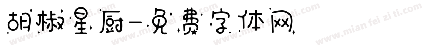 胡椒星厨字体转换