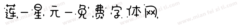 莲-星元字体转换