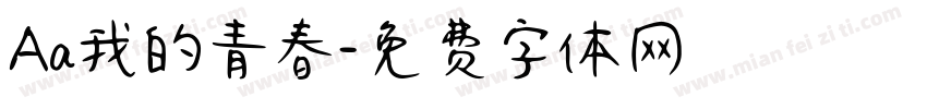Aa我的青春字体转换