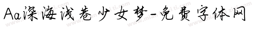 Aa深海浅巷少女梦字体转换