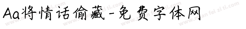 Aa将情话偷藏字体转换