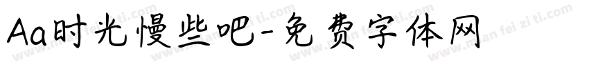 Aa时光慢些吧字体转换