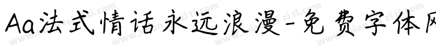 Aa法式情话永远浪漫字体转换