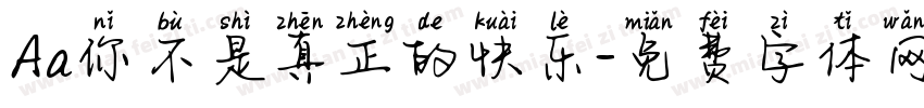 Aa你不是真正的快乐字体转换