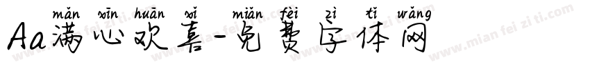 Aa满心欢喜字体转换