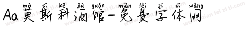Aa莫斯科酒馆字体转换