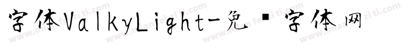 字体ValkyLight字体转换