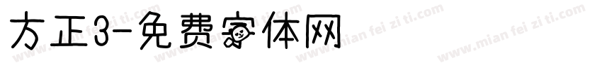 方正3字体转换