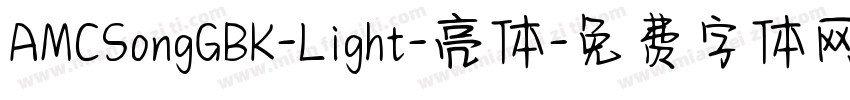 AMCSongGBK-Light-亮体字体转换
