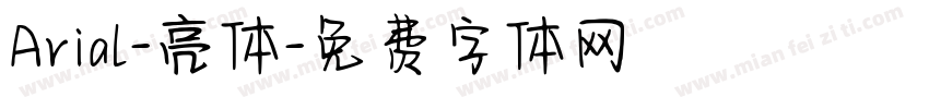 Arial-亮体字体转换