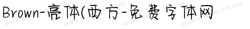 Brown-亮体(西方字体转换