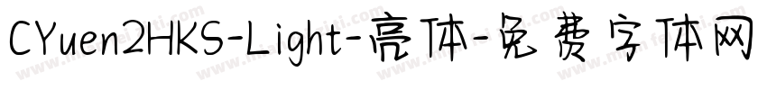CYuen2HKS-Light-亮体字体转换