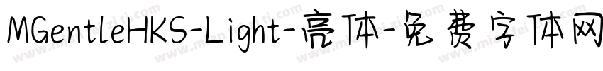 MGentleHKS-Light-亮体字体转换