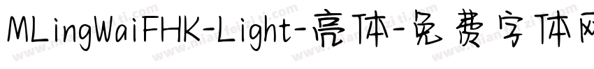 MLingWaiFHK-Light-亮体字体转换