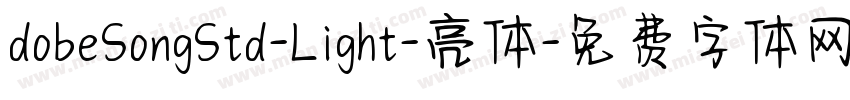 dobeSongStd-Light-亮体字体转换