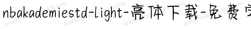 nbakademiestd-light-亮体下载字体转换