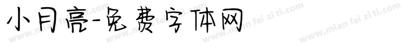 小月亮字体转换