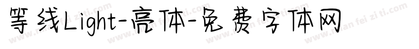 等线Light-亮体字体转换