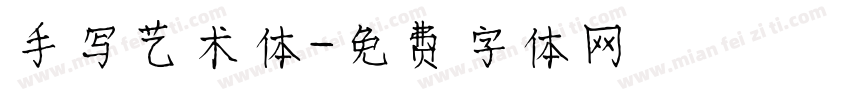 手写艺术体字体转换