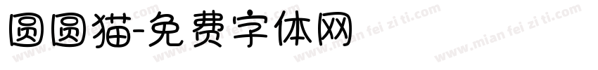 圆圆猫字体转换