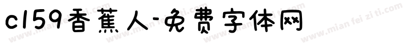 c159香蕉人字体转换