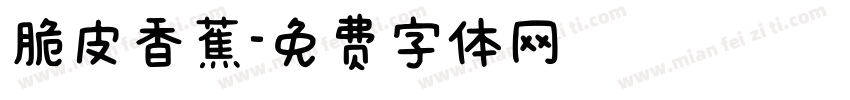 脆皮香蕉字体转换