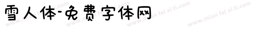 雪人体字体转换