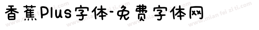 香蕉Plus字体字体转换