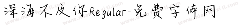 深海不及你Regular字体转换