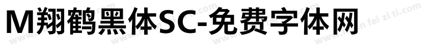 M翔鹤黑体SC字体转换