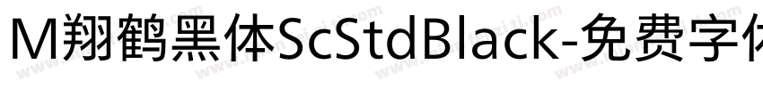M翔鹤黑体ScStdBlack字体转换
