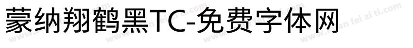 蒙纳翔鹤黑TC字体转换