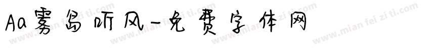 Aa雾岛听风字体转换