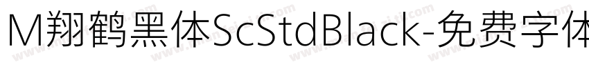 M翔鹤黑体ScStdBlack字体转换