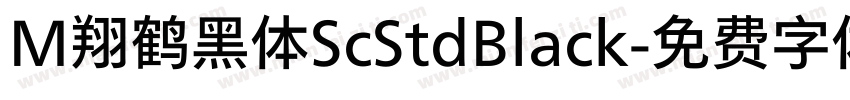 M翔鹤黑体ScStdBlack字体转换