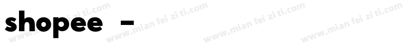 shopee字体字体转换