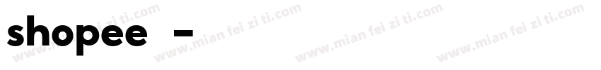 shopee字体字体转换