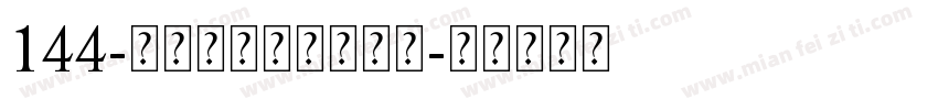 144-爱个人化音乐盒吊饰字体转换