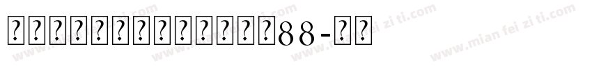 爱的丝带个人化钻石手链大小88字体转换