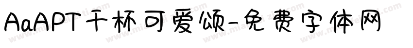 AaAPT干杯可爱颂字体转换
