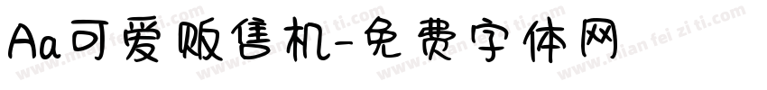 Aa可爱贩售机字体转换