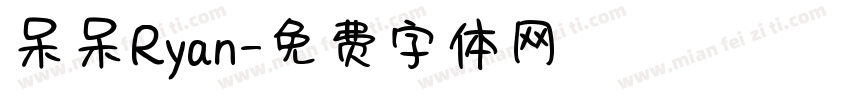 呆呆Ryan字体转换