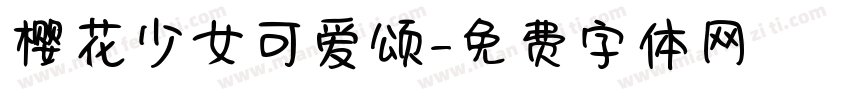 樱花少女可爱颂字体转换