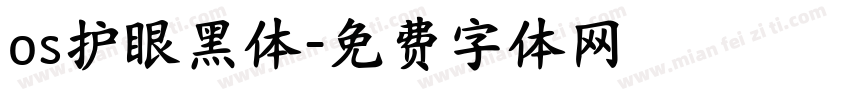 os护眼黑体字体转换
