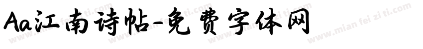 Aa江南诗帖字体转换