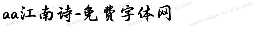 aa江南诗字体转换