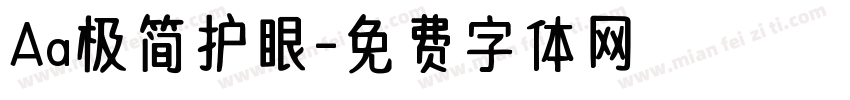 Aa极简护眼字体转换